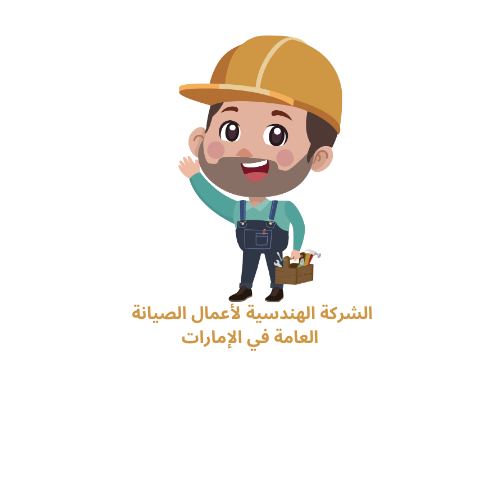 شعار الشركة الهندسية لأعمال الصيانة العامة في الإمارات