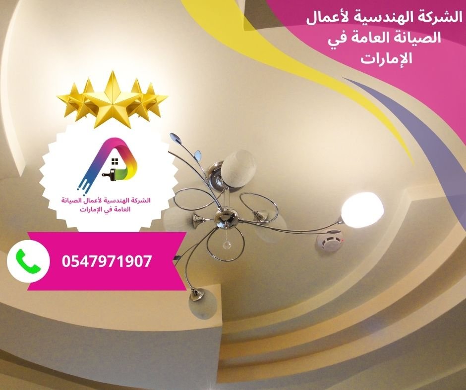 أفضل شركات تركيب جبس بورد دبي