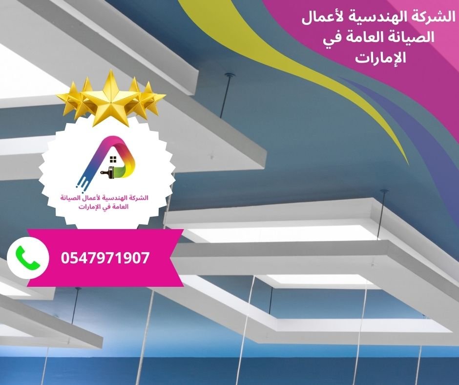 أفضل شركات تركيب جبس بورد دبي