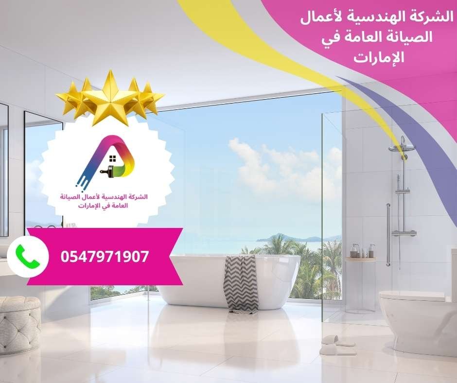 شركة تركيب سيراميك في أم القيوين/0547971907