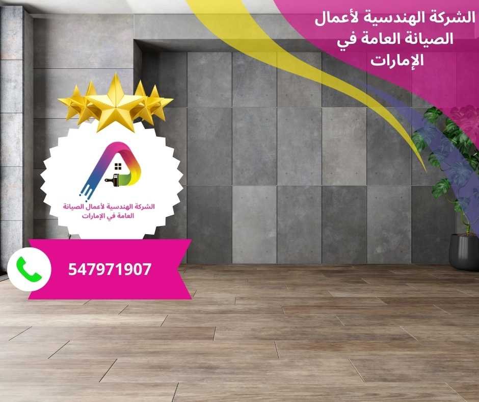 مقاول تركيب باركيه خشب في الشارقة