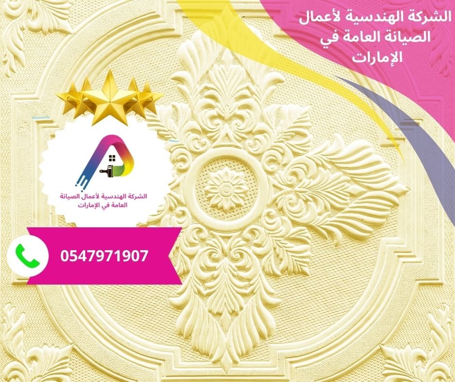 تركيب جبس بورد في الشارقة