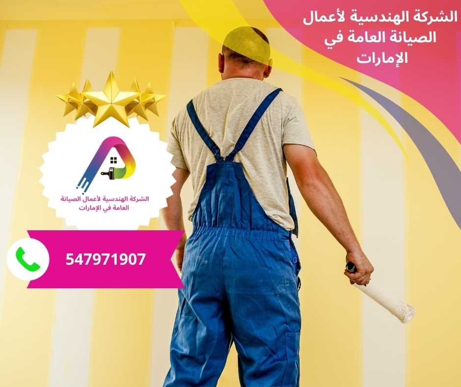 رقم دهان في الشارقة