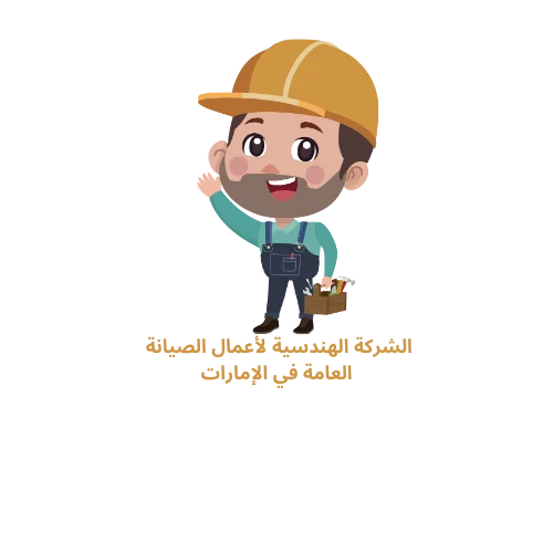 شعار الشركة الهندسية لأعمال الصيانة العامة في الإمارات